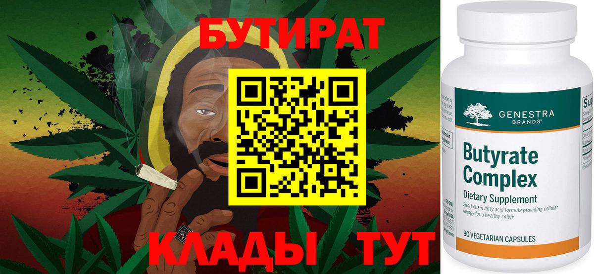 Бутират 1.4BDO Уссурийск
