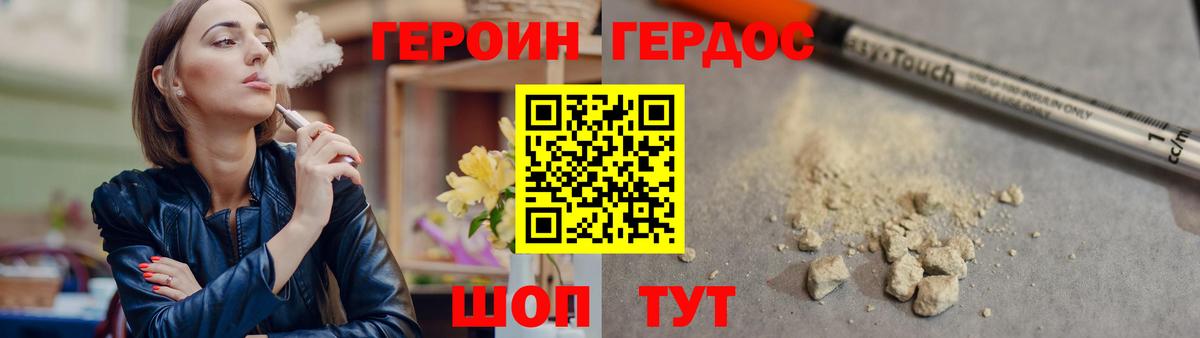 Героин хмурый Уссурийск