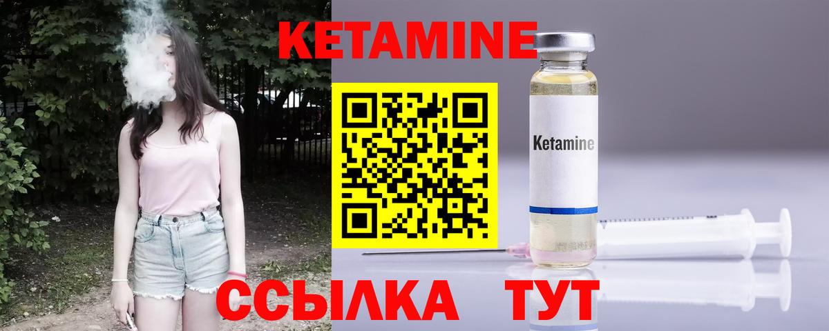 Уссурийск  Кетамин ketamine  Вход с VPN 