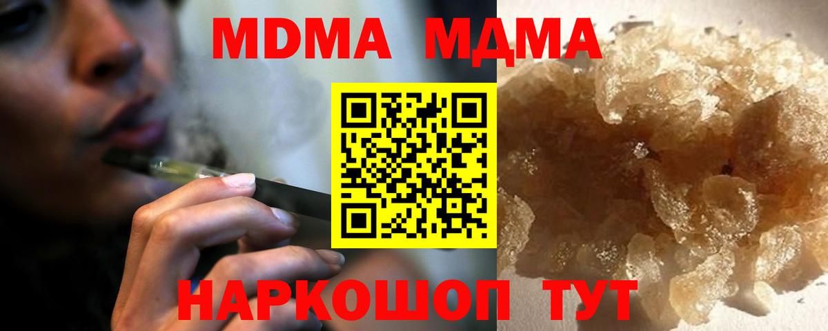 МДМА VHQ  Вход с VPN  Уссурийск  МДМА  MDMA crystal 