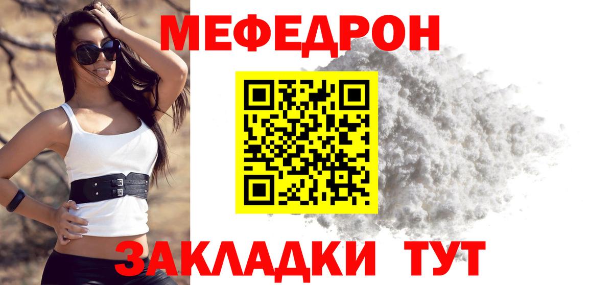 Мефедрон мука Уссурийск