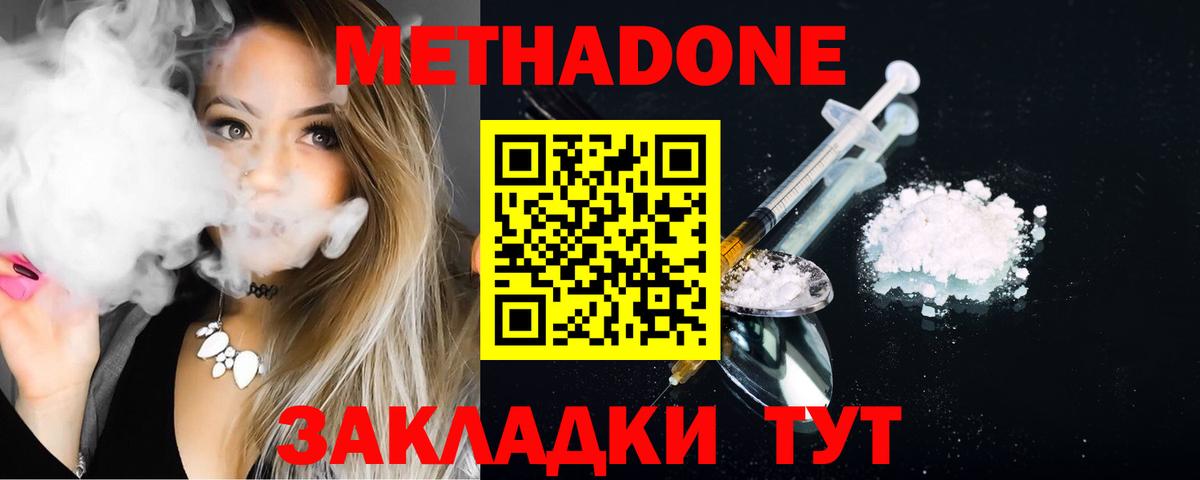 Метадон мёд Уссурийск